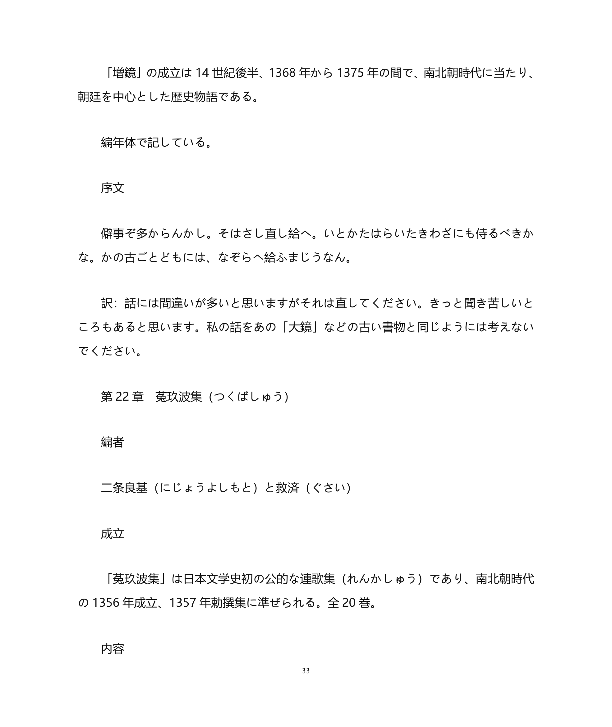 江苏省自考 日本文学复习大纲第33页