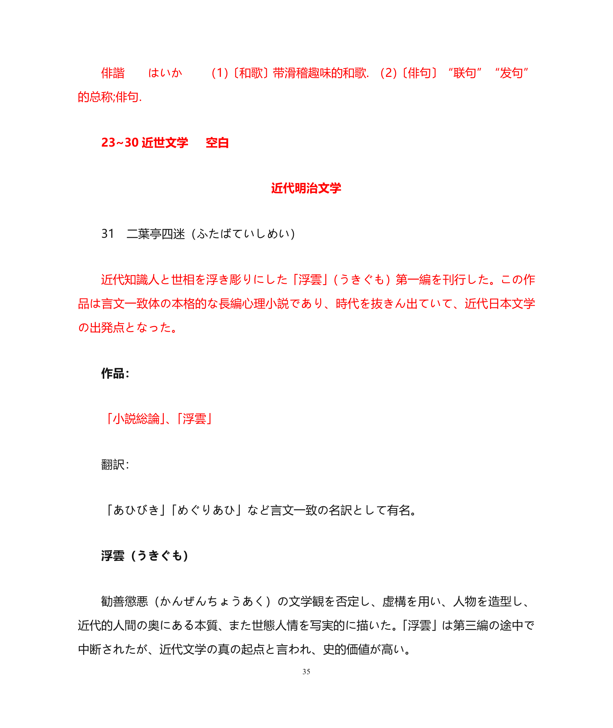 江苏省自考 日本文学复习大纲第35页