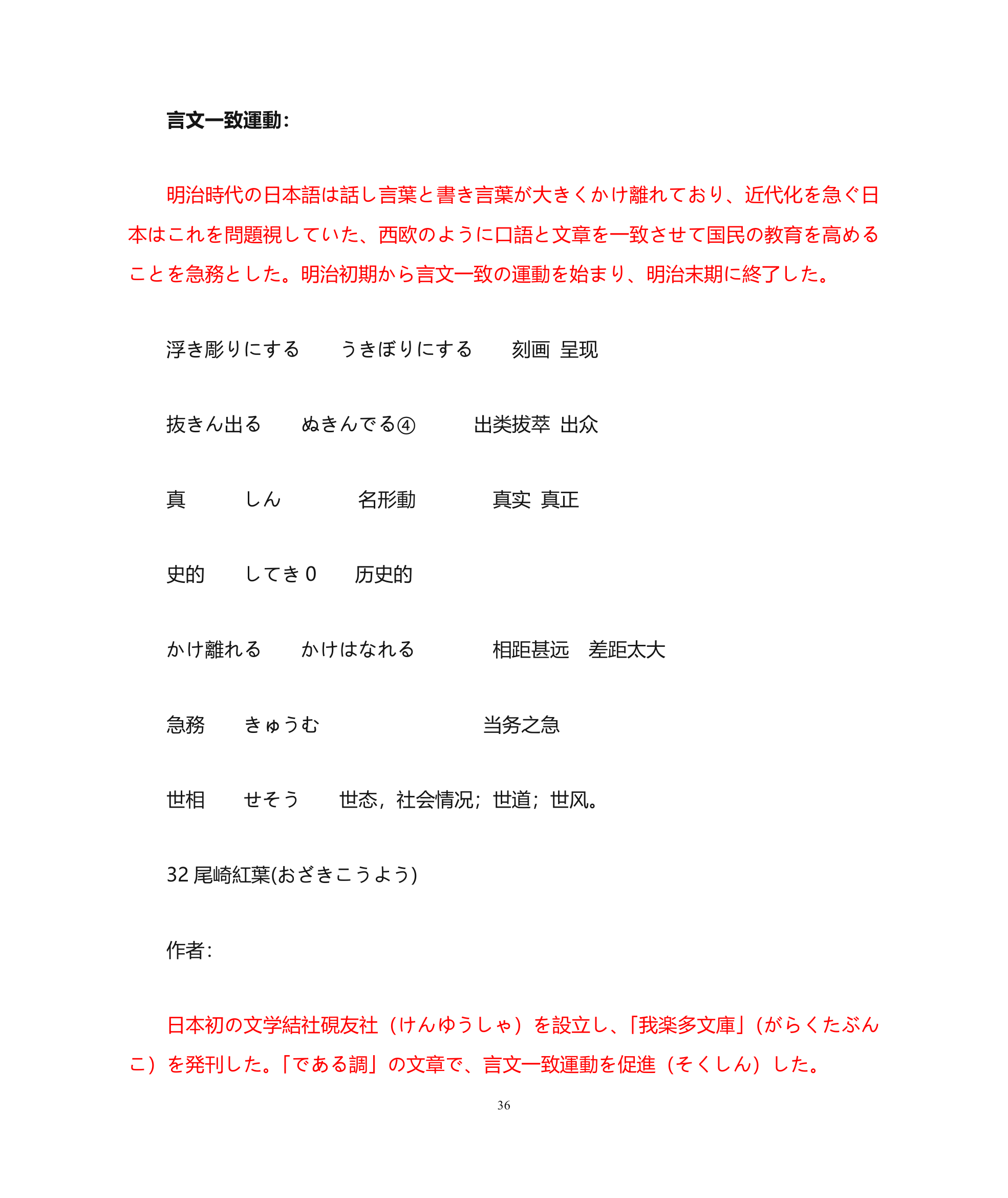 江苏省自考 日本文学复习大纲第36页