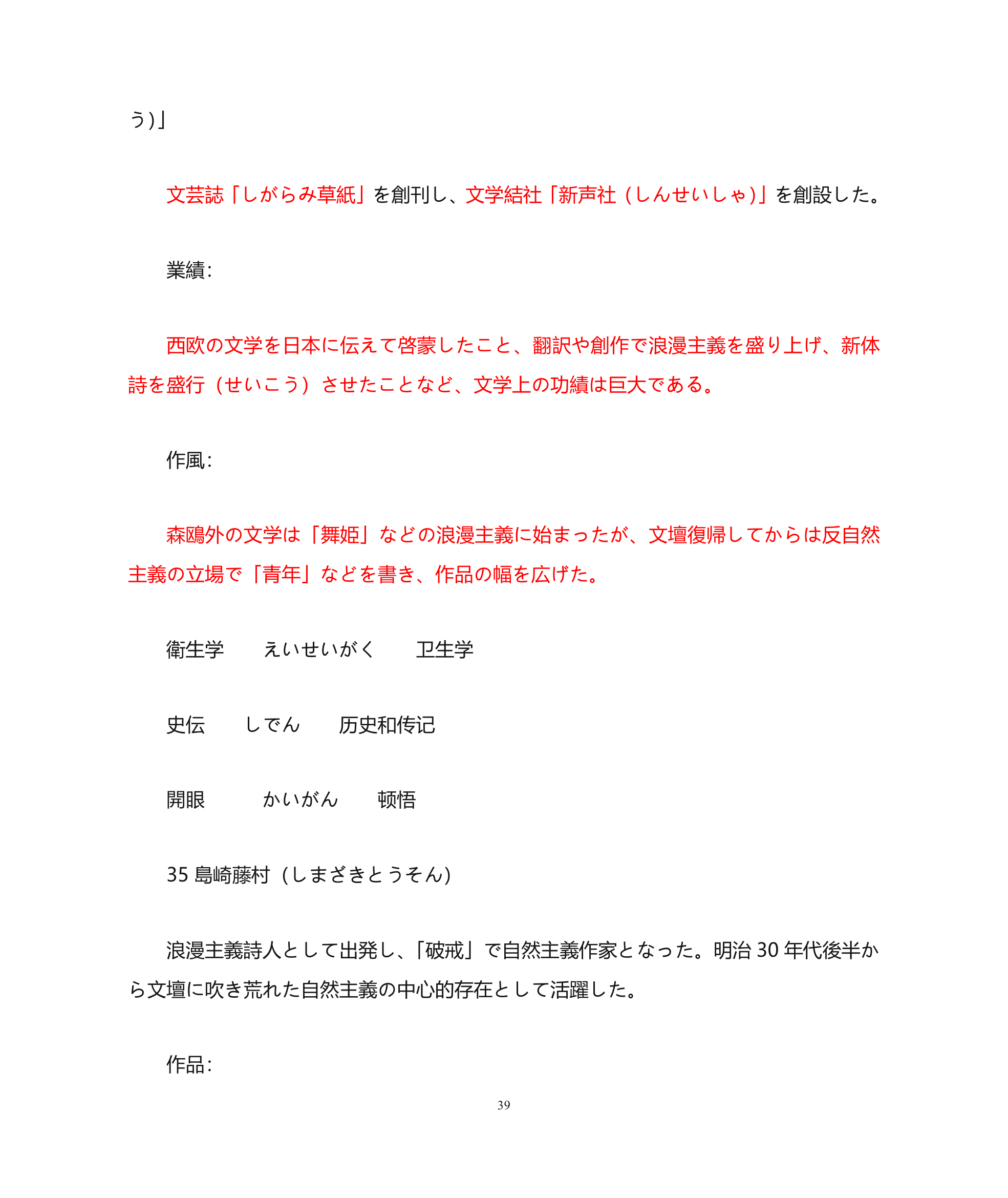 江苏省自考 日本文学复习大纲第39页