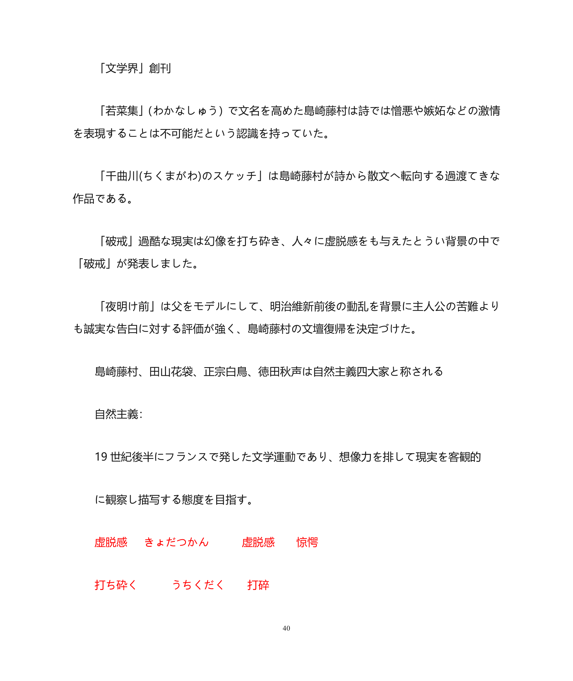 江苏省自考 日本文学复习大纲第40页