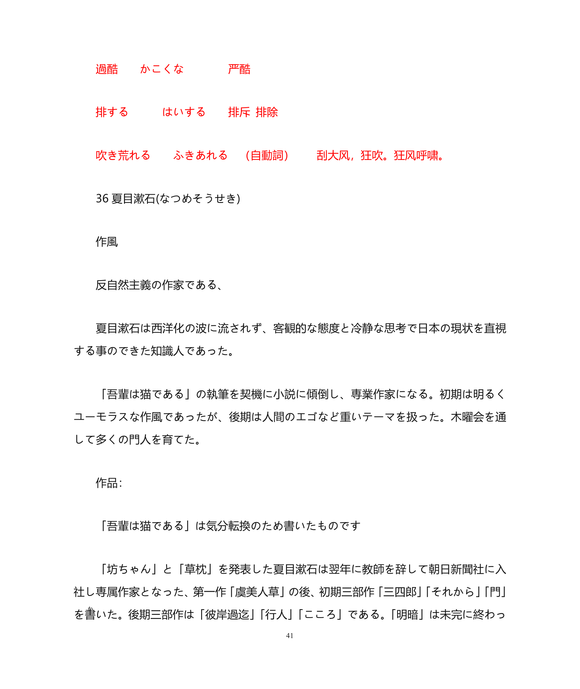 江苏省自考 日本文学复习大纲第41页