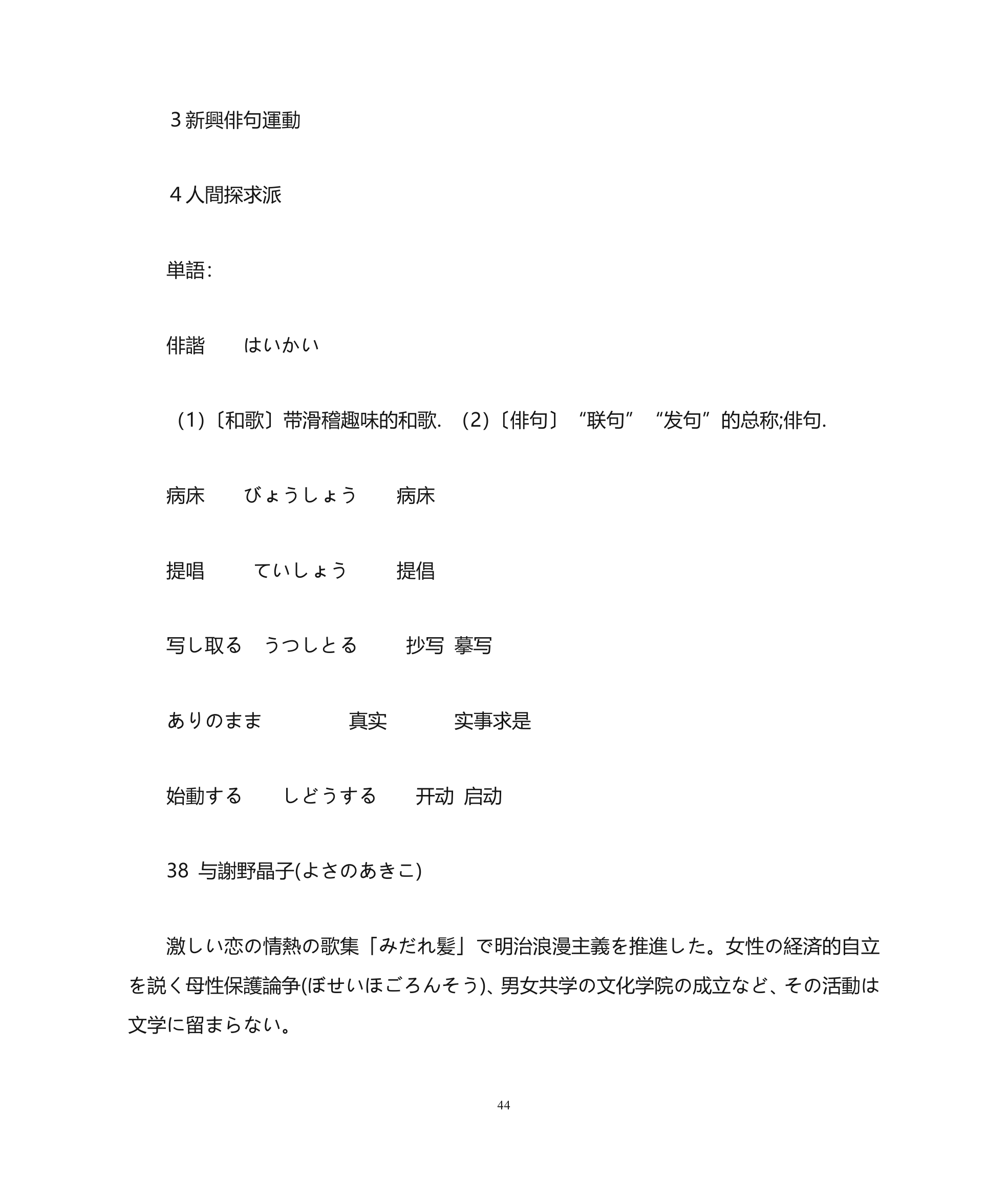 江苏省自考 日本文学复习大纲第44页