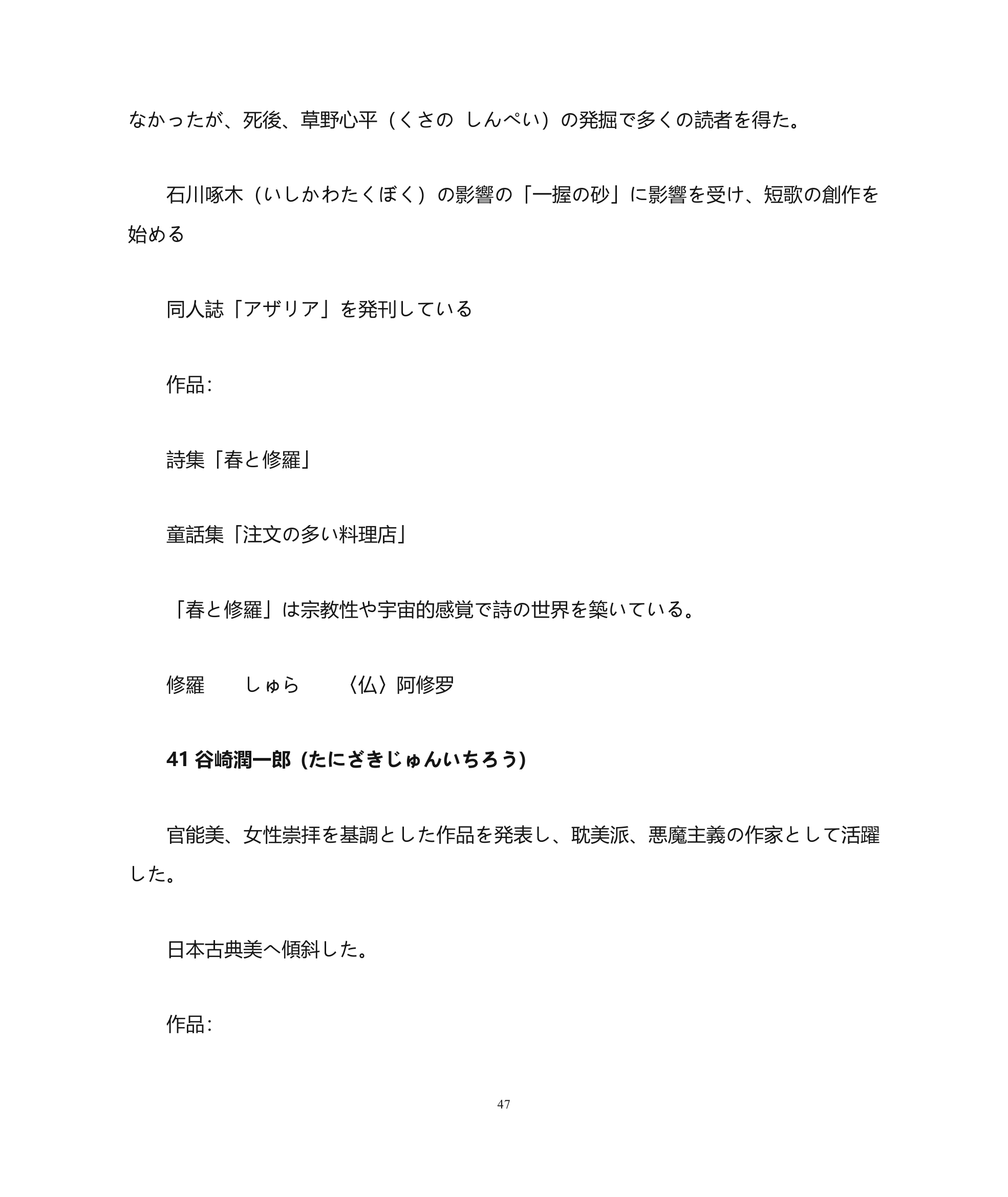 江苏省自考 日本文学复习大纲第47页