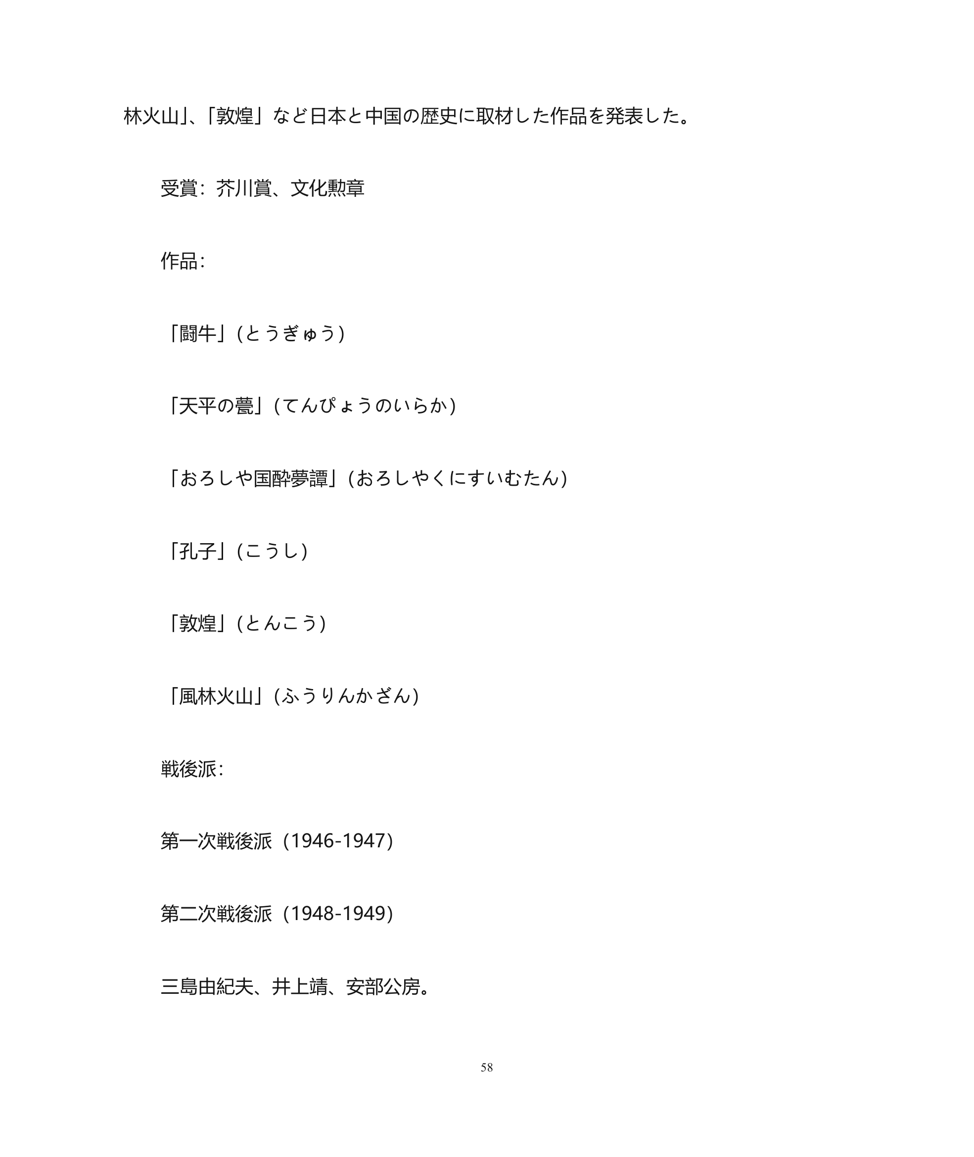 江苏省自考 日本文学复习大纲第58页