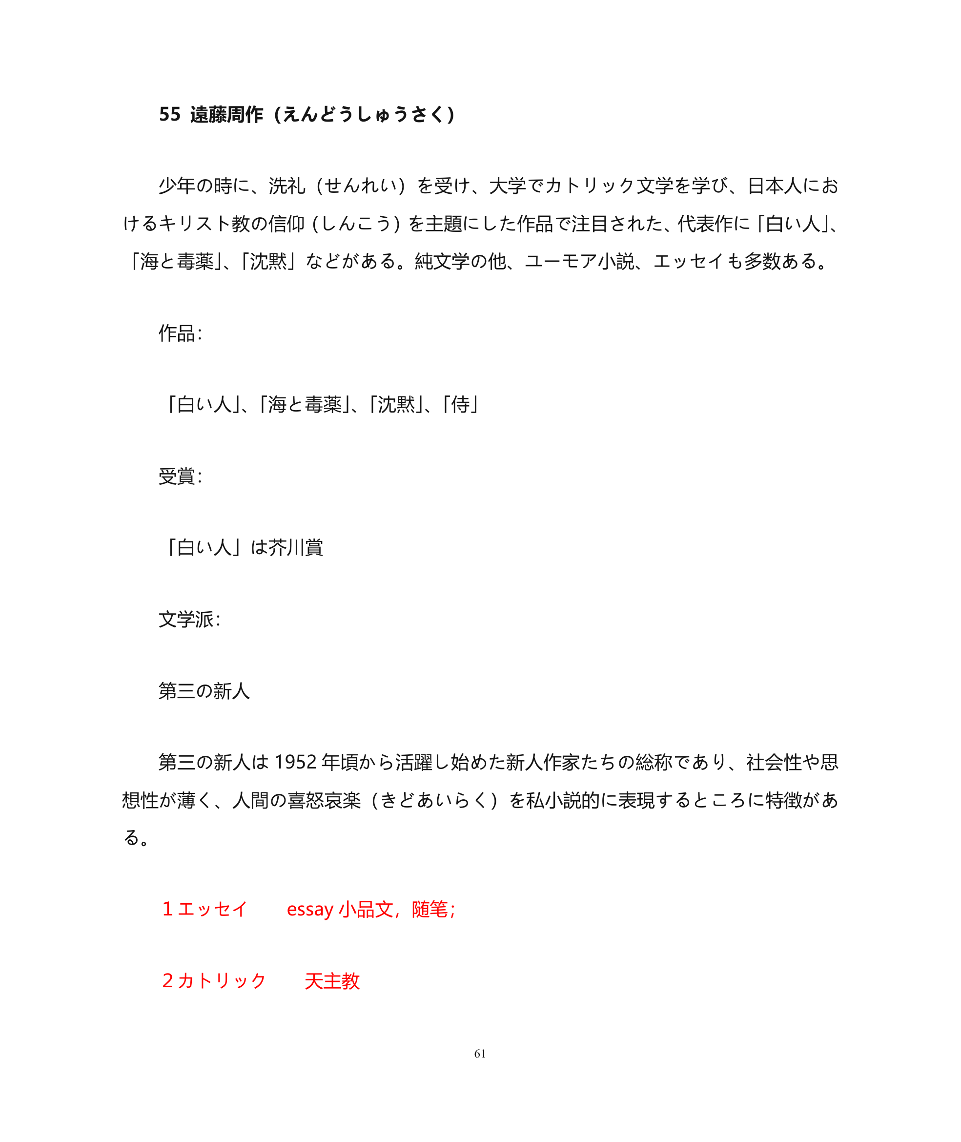 江苏省自考 日本文学复习大纲第61页