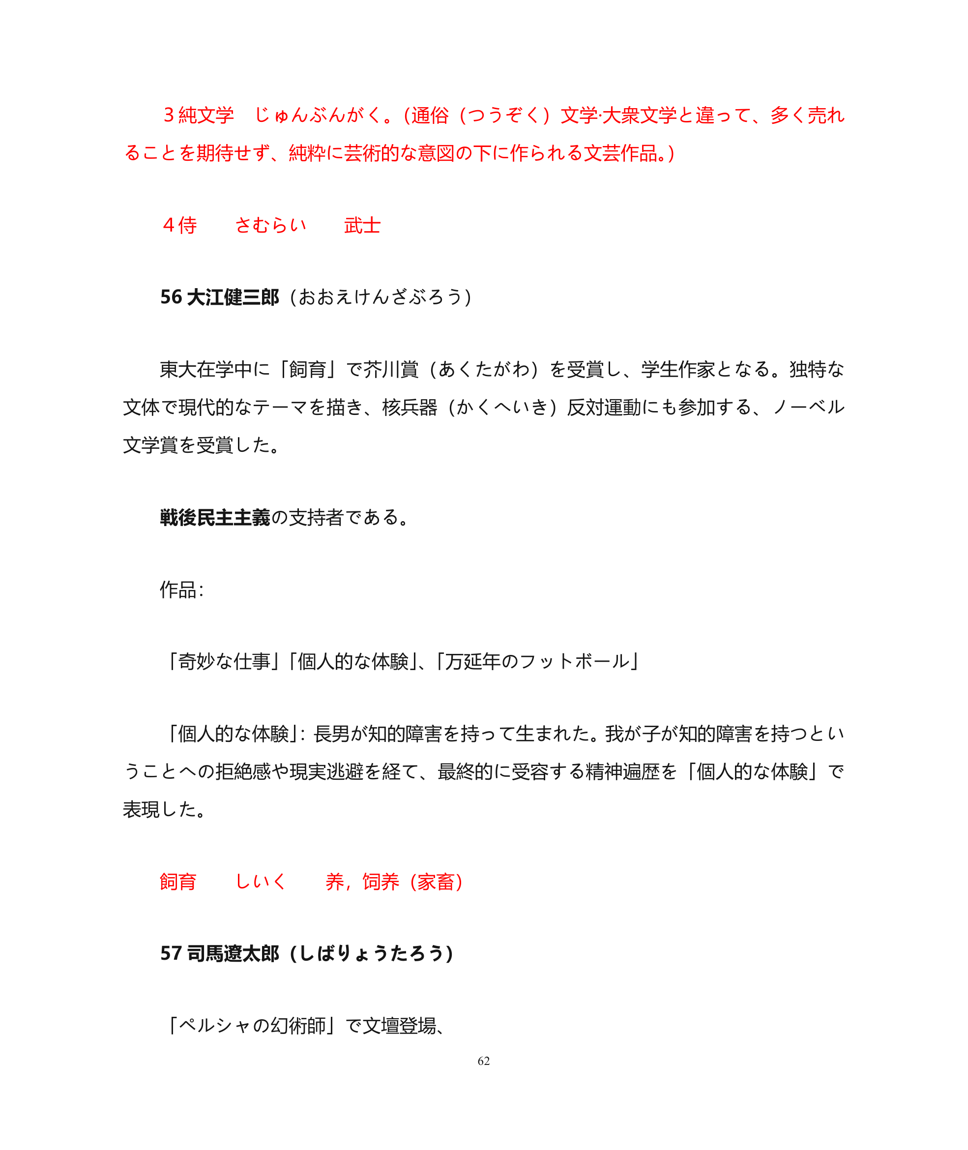 江苏省自考 日本文学复习大纲第62页