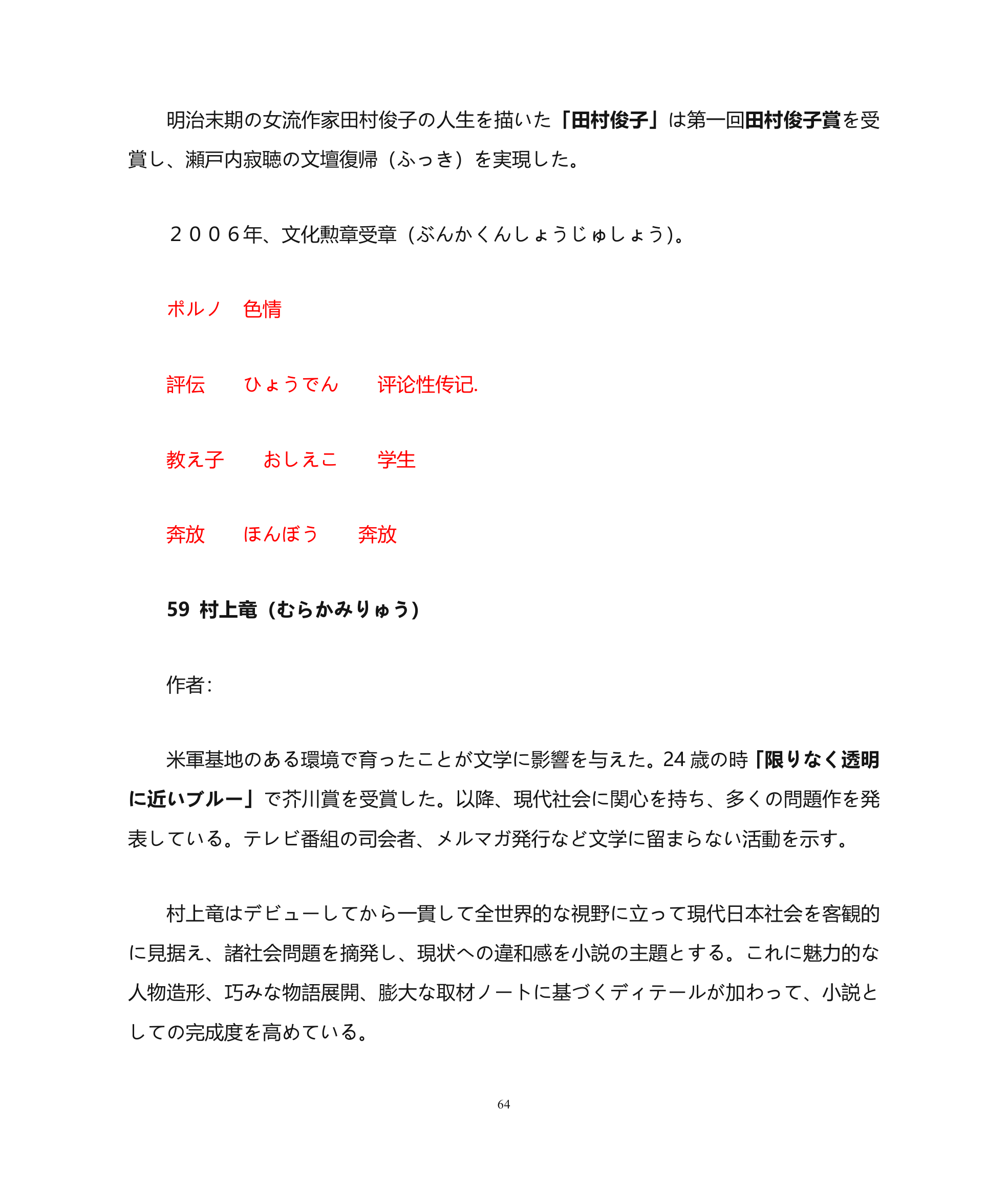 江苏省自考 日本文学复习大纲第64页