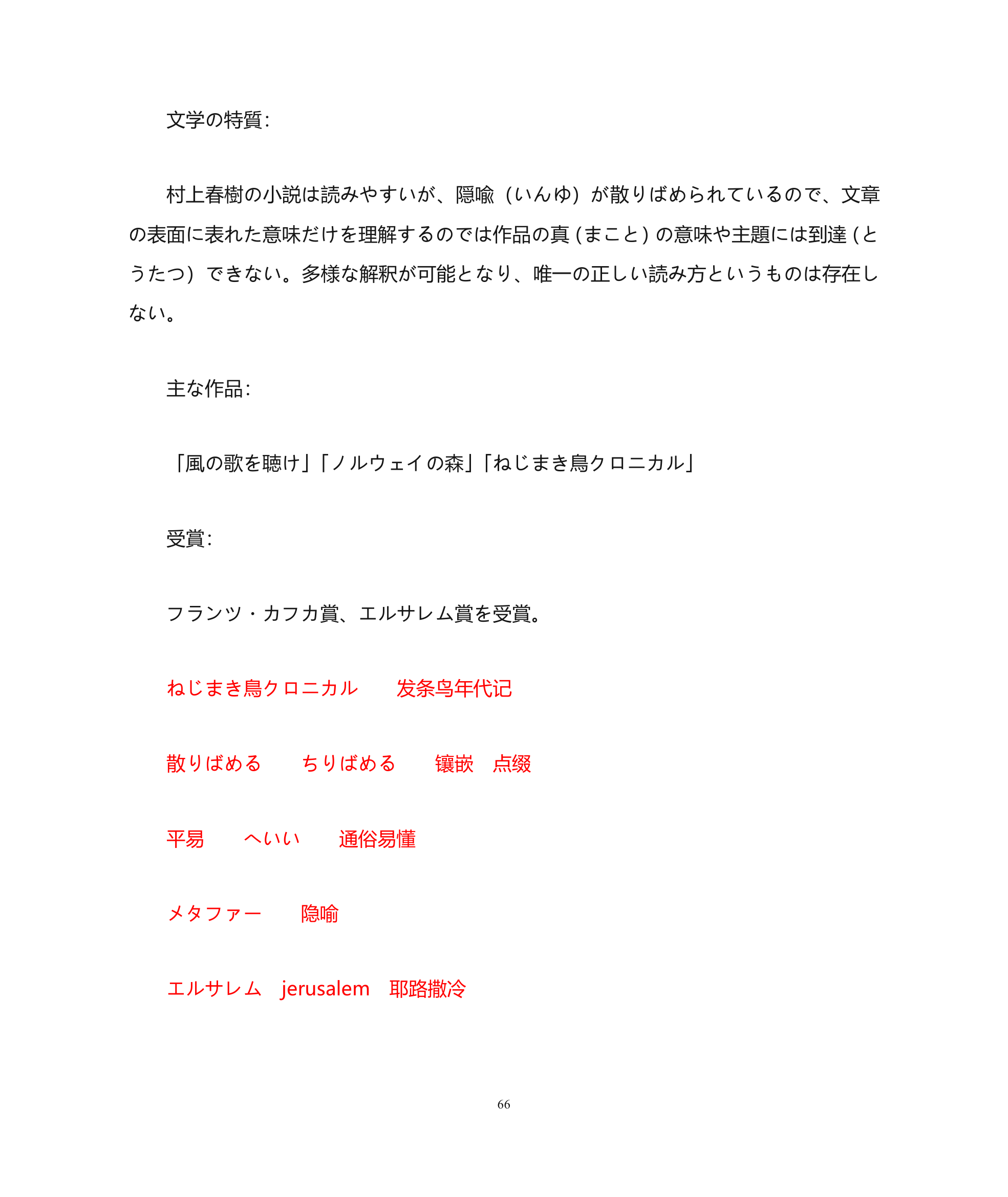 江苏省自考 日本文学复习大纲第66页