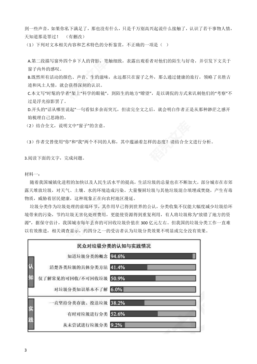 2017年高考语文真题试卷（海南卷）(学生版).docx第3页