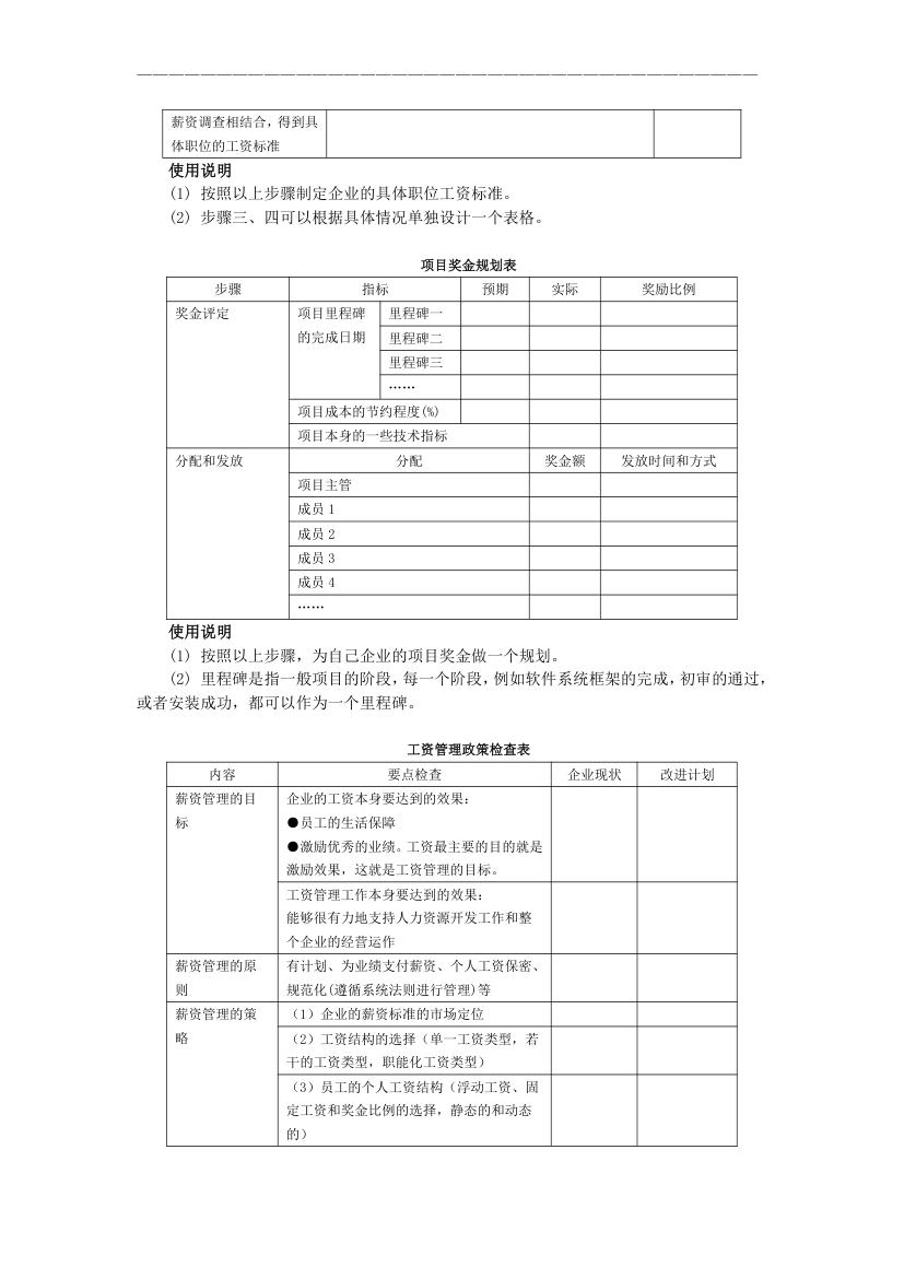 现代企业薪资福利设计与操作工具表单.doc第2页