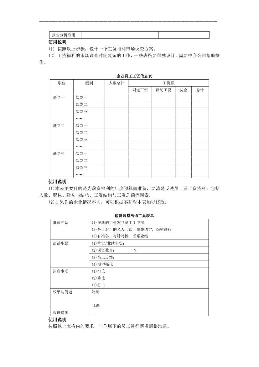 现代企业薪资福利设计与操作工具表单.doc第4页