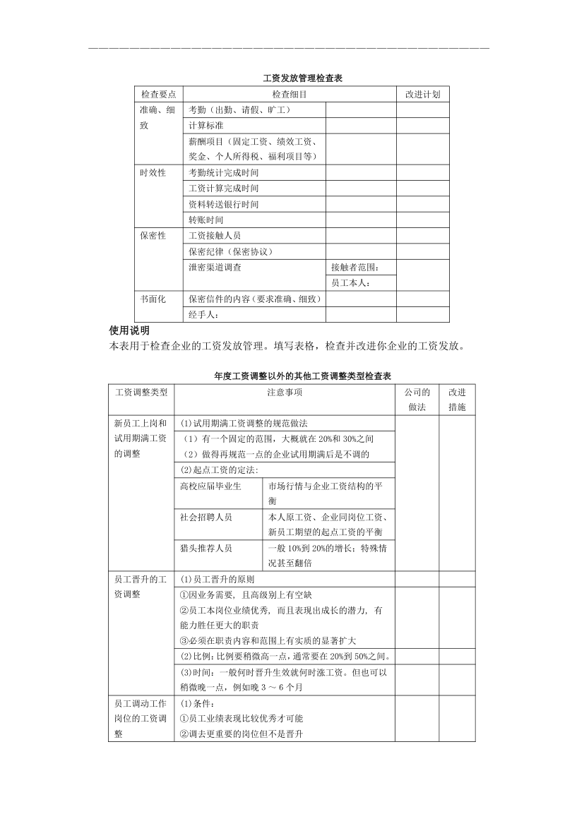 现代企业薪资福利设计与操作工具表单.doc第5页