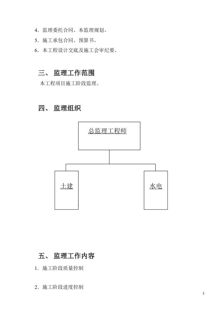 办公楼工程施工监理规划.doc第3页