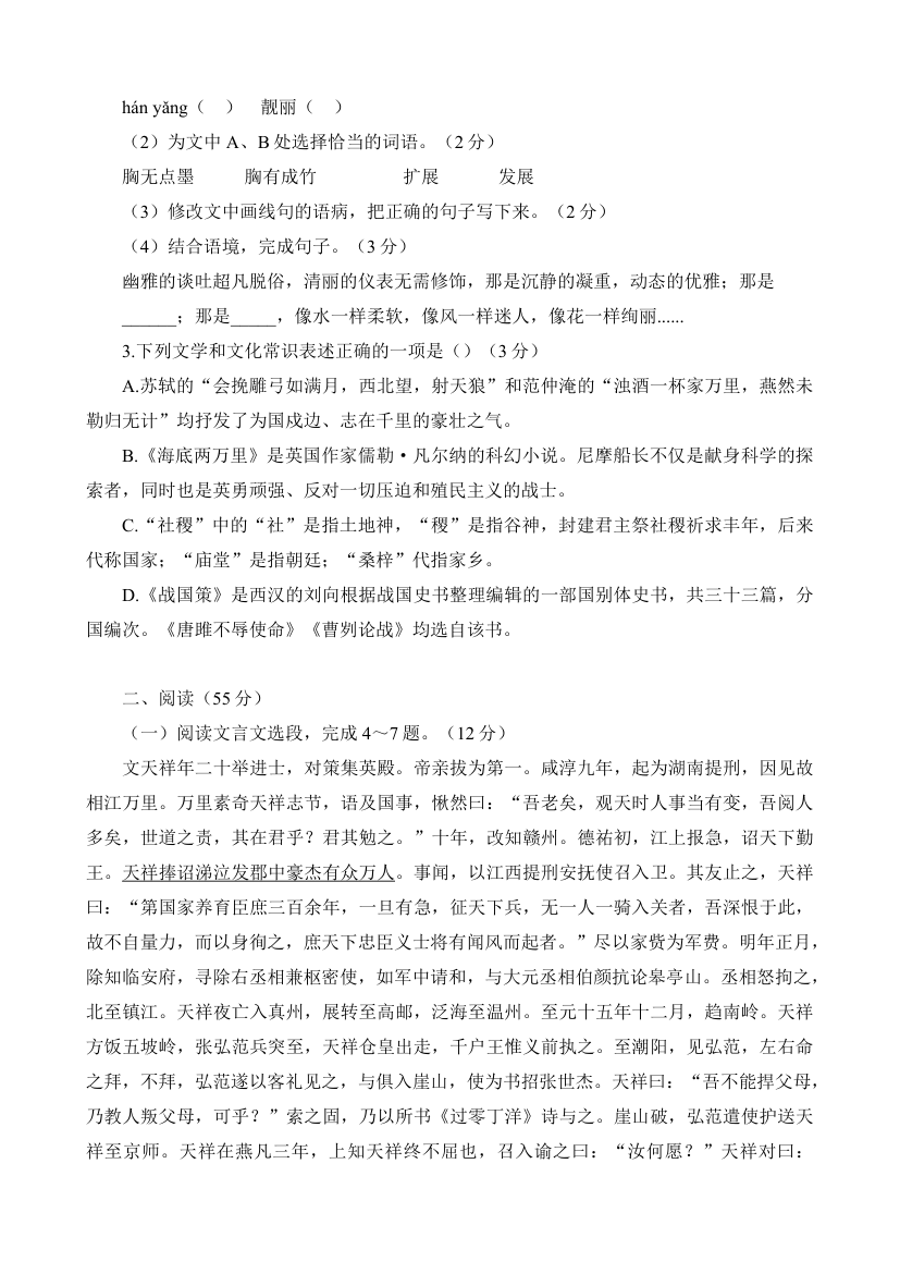 2022年江苏省徐州市中考语文押题卷二(word版含答案).doc第2页