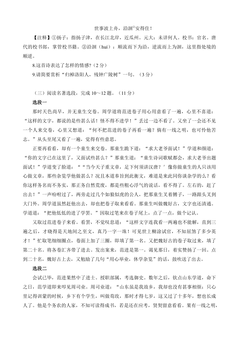 2022年江苏省徐州市中考语文押题卷二(word版含答案).doc第4页