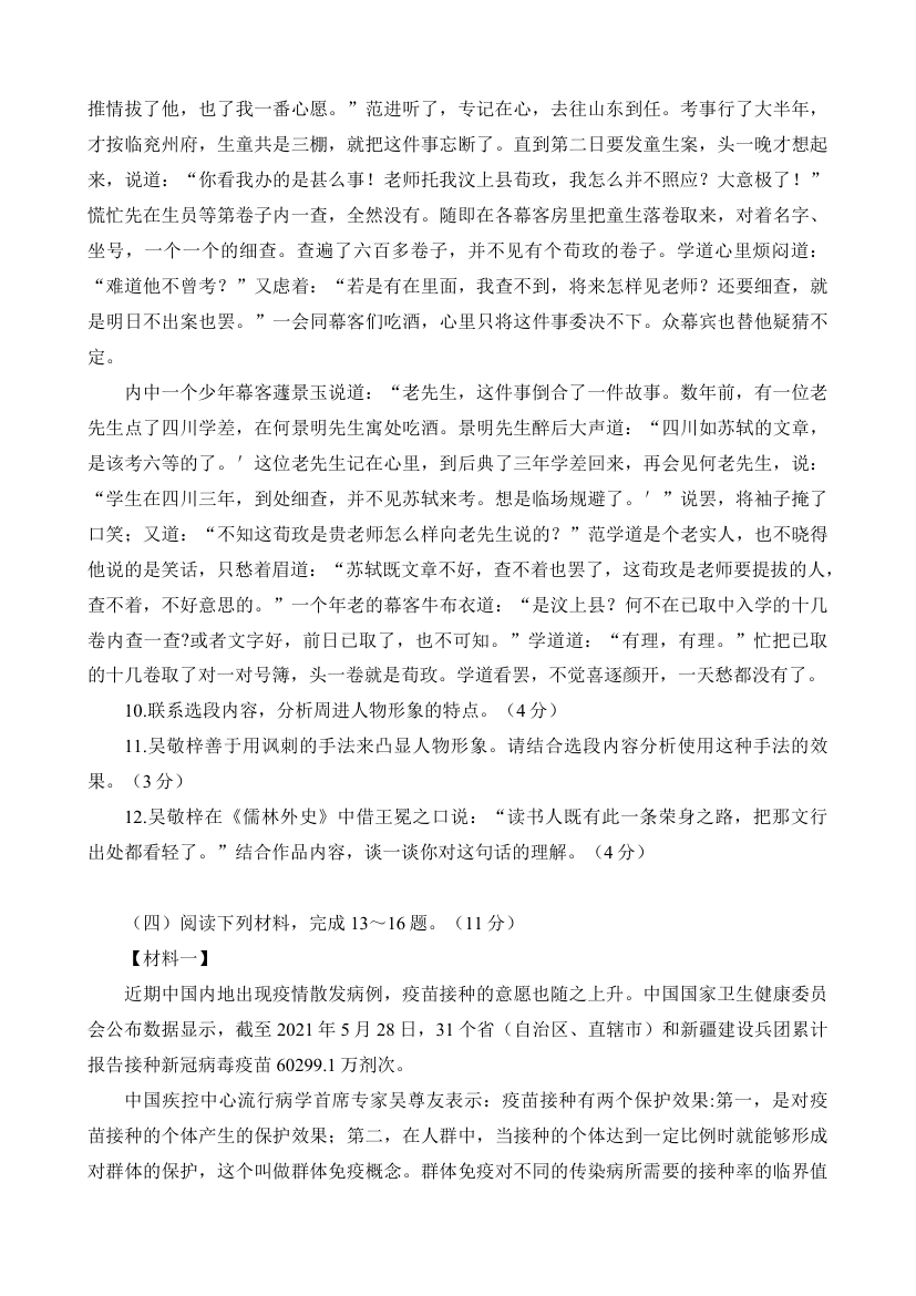 2022年江苏省徐州市中考语文押题卷二(word版含答案).doc第5页