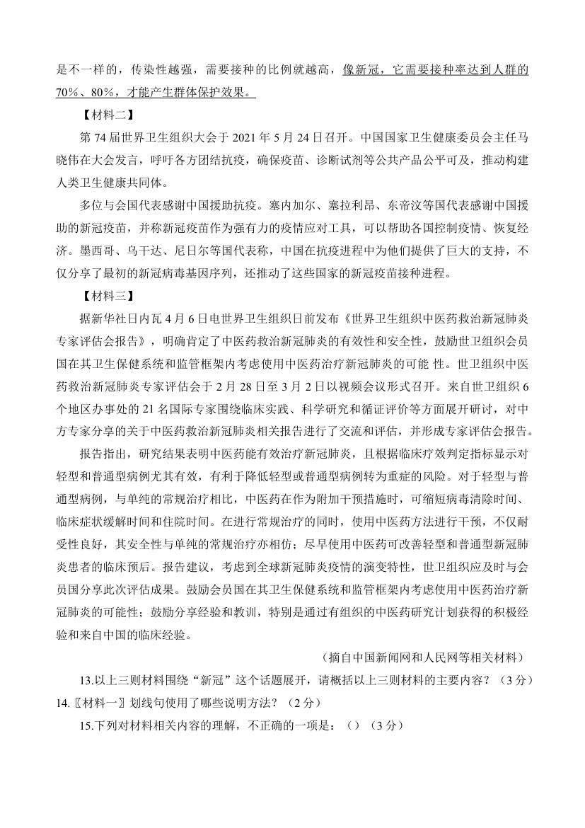 2022年江苏省徐州市中考语文押题卷二(word版含答案).doc第6页