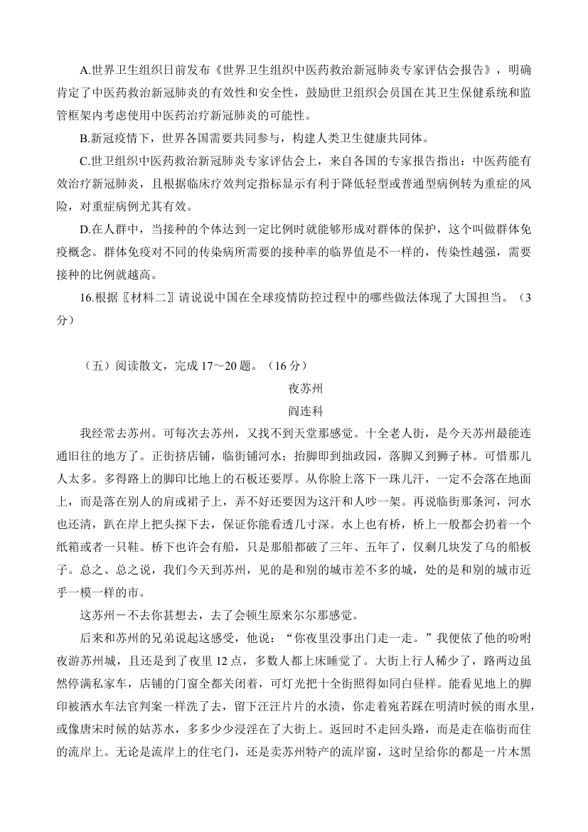 2022年江苏省徐州市中考语文押题卷二(word版含答案).doc第7页