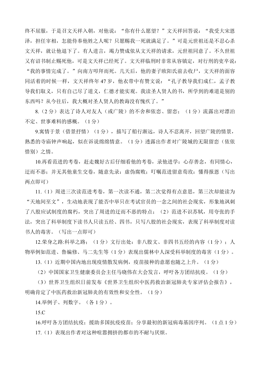 2022年江苏省徐州市中考语文押题卷二(word版含答案).doc第11页