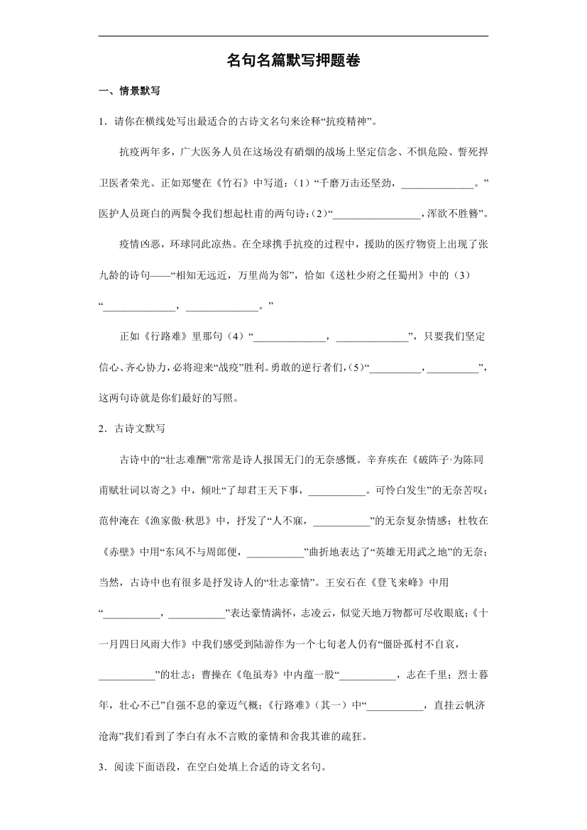 2022年初中语文中考备考冲刺名句名篇默写押题卷（含答案）.doc第1页