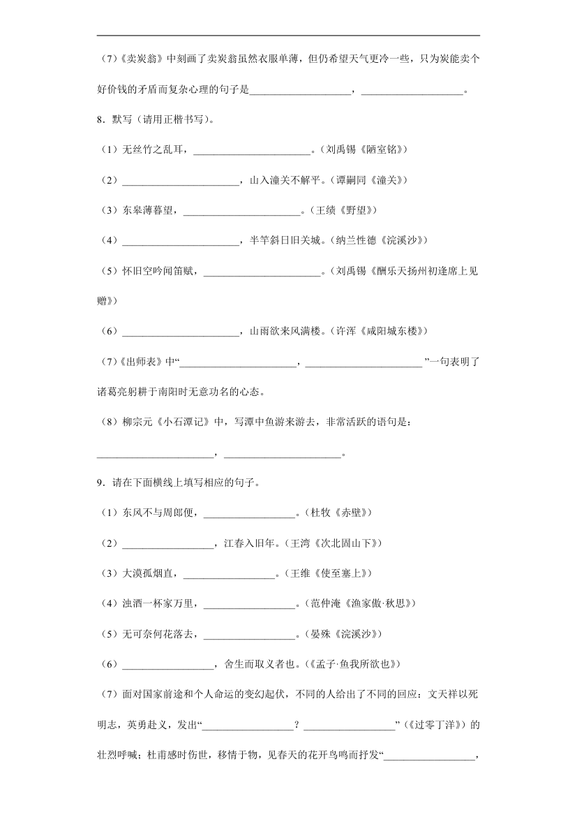 2022年初中语文中考备考冲刺名句名篇默写押题卷（含答案）.doc第4页