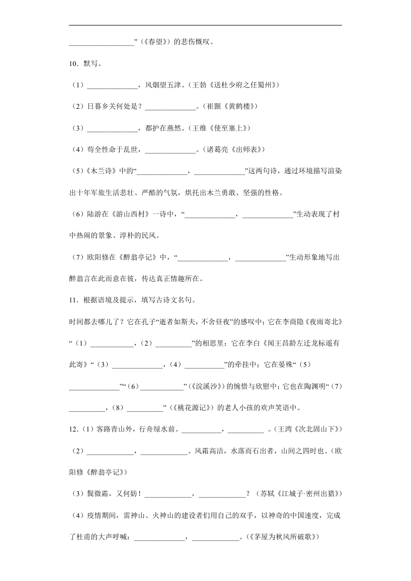 2022年初中语文中考备考冲刺名句名篇默写押题卷（含答案）.doc第5页