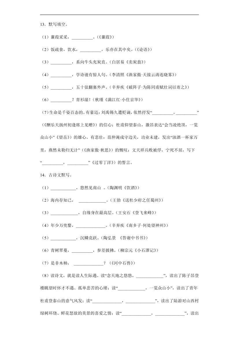 2022年初中语文中考备考冲刺名句名篇默写押题卷（含答案）.doc第6页