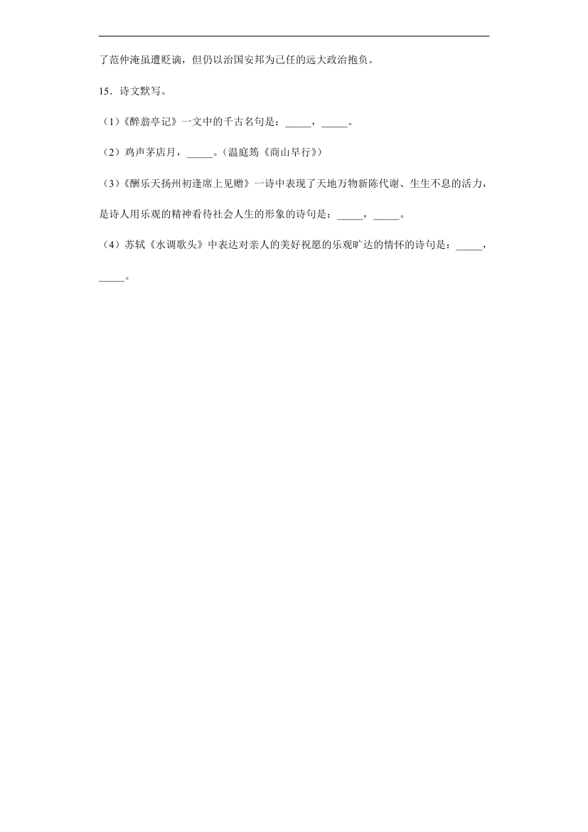 2022年初中语文中考备考冲刺名句名篇默写押题卷（含答案）.doc第7页