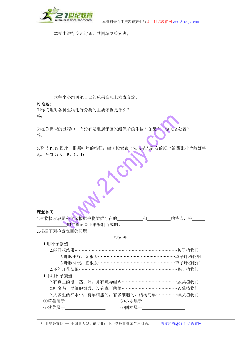 生物检索表学案.doc第2页