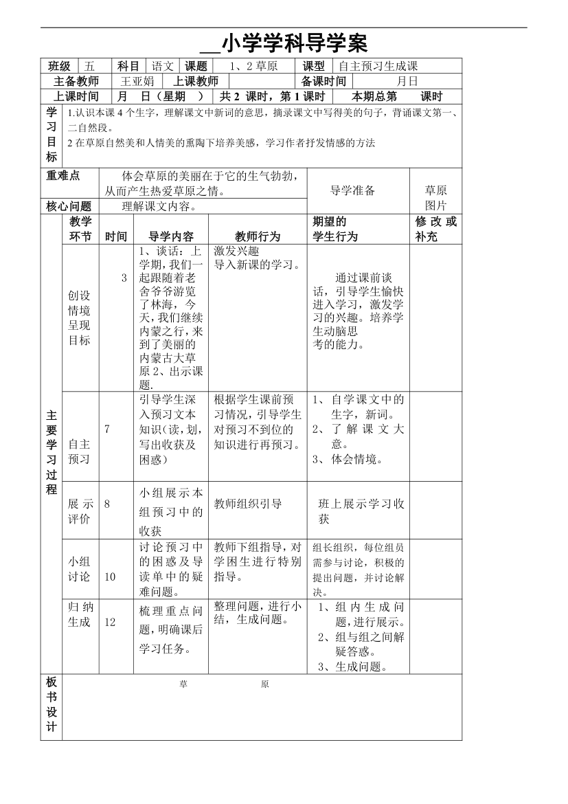 《草原》学案.doc第1页