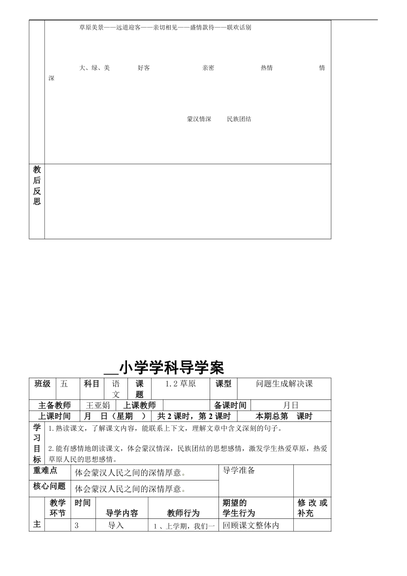 《草原》学案.doc第2页