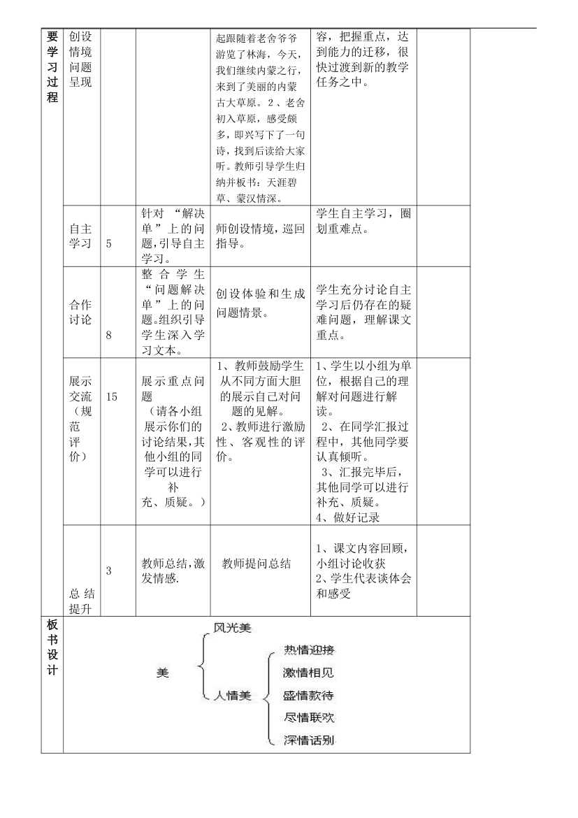 《草原》学案.doc第3页