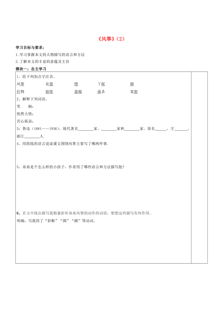 《风筝》学案.doc第3页