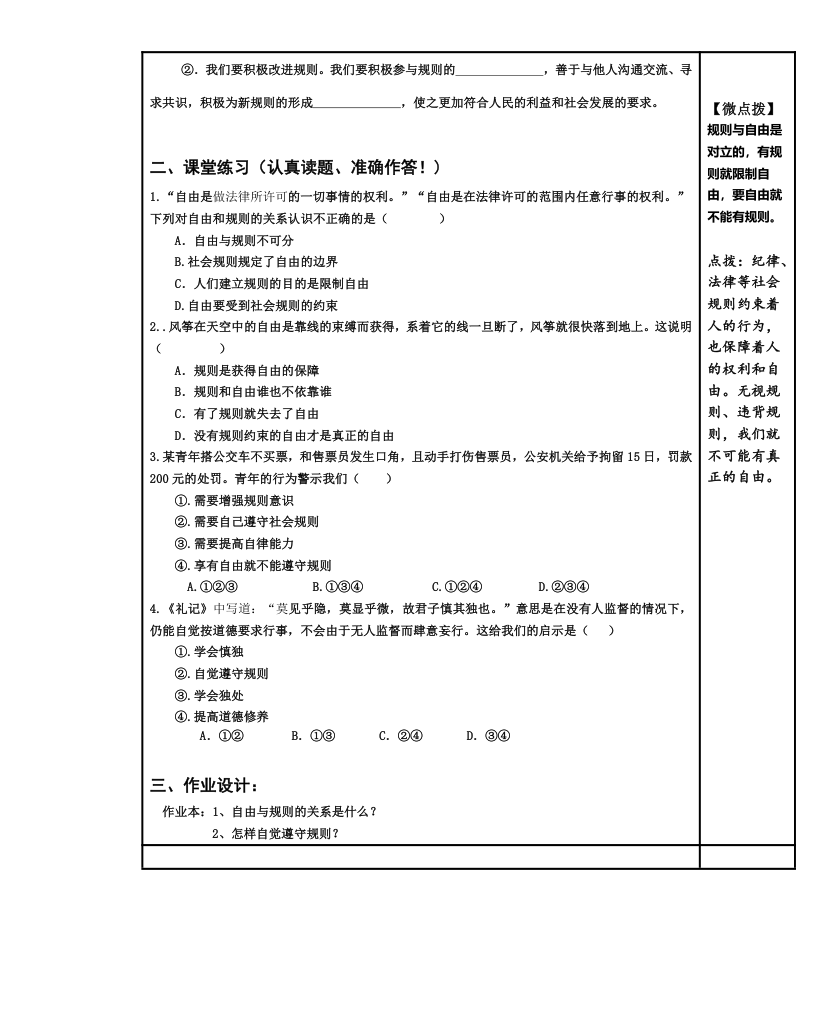 遵守规则学案.doc第2页