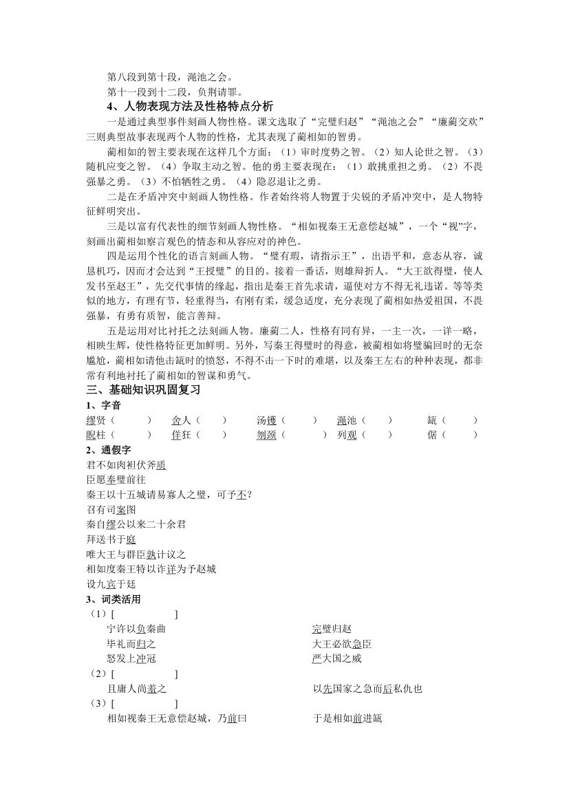 谏太宗十思疏 学案4.doc第2页