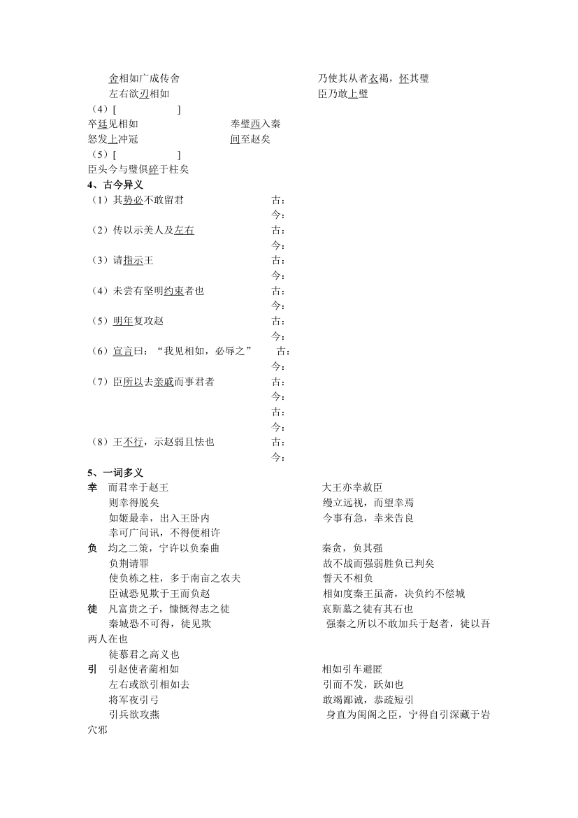 谏太宗十思疏 学案4.doc第3页