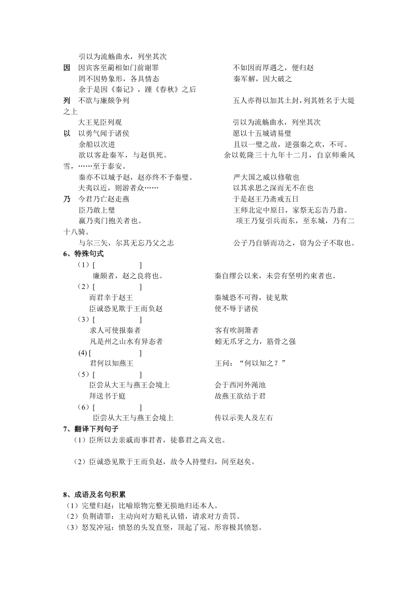 谏太宗十思疏 学案4.doc第4页