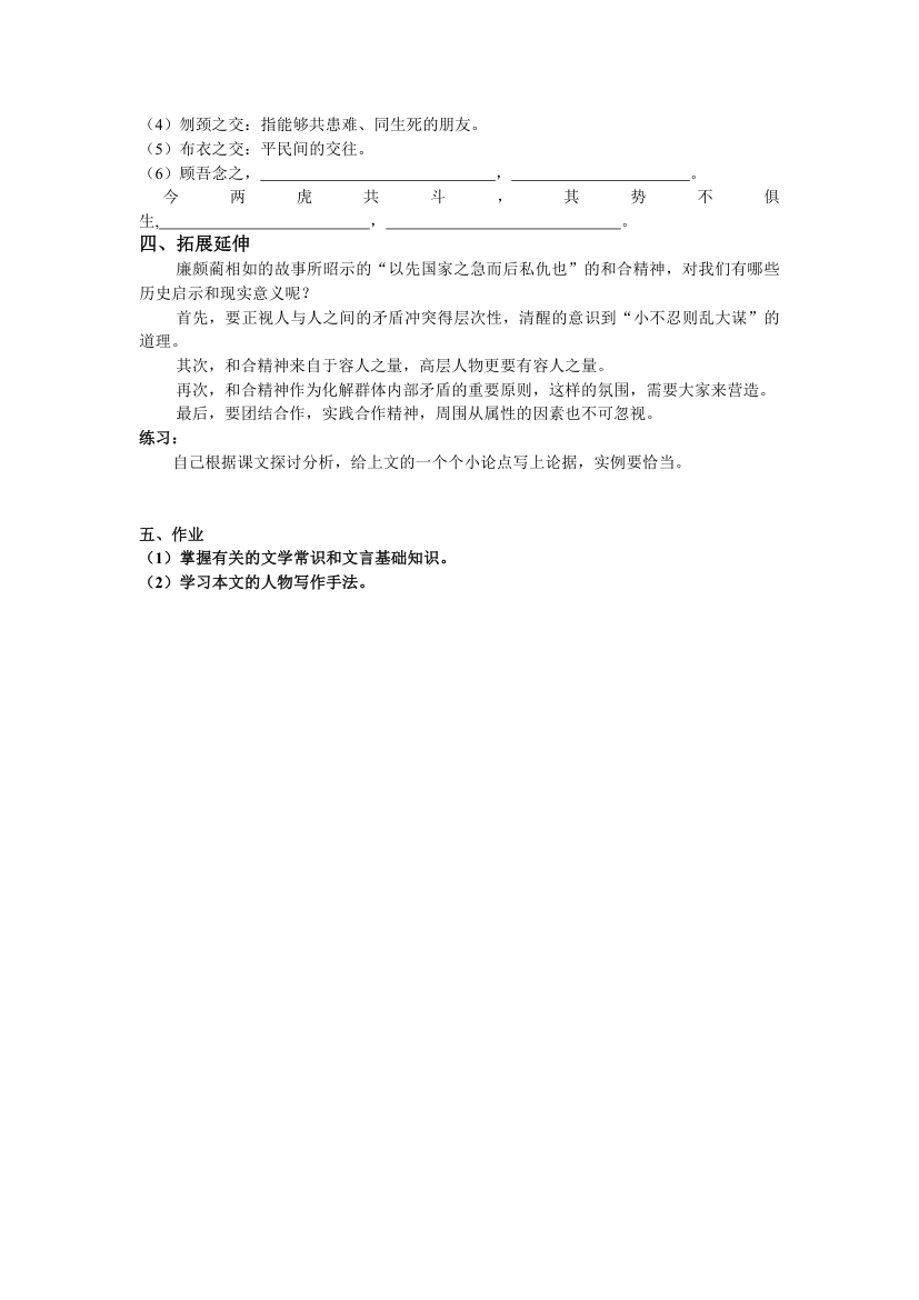 谏太宗十思疏 学案4.doc第5页