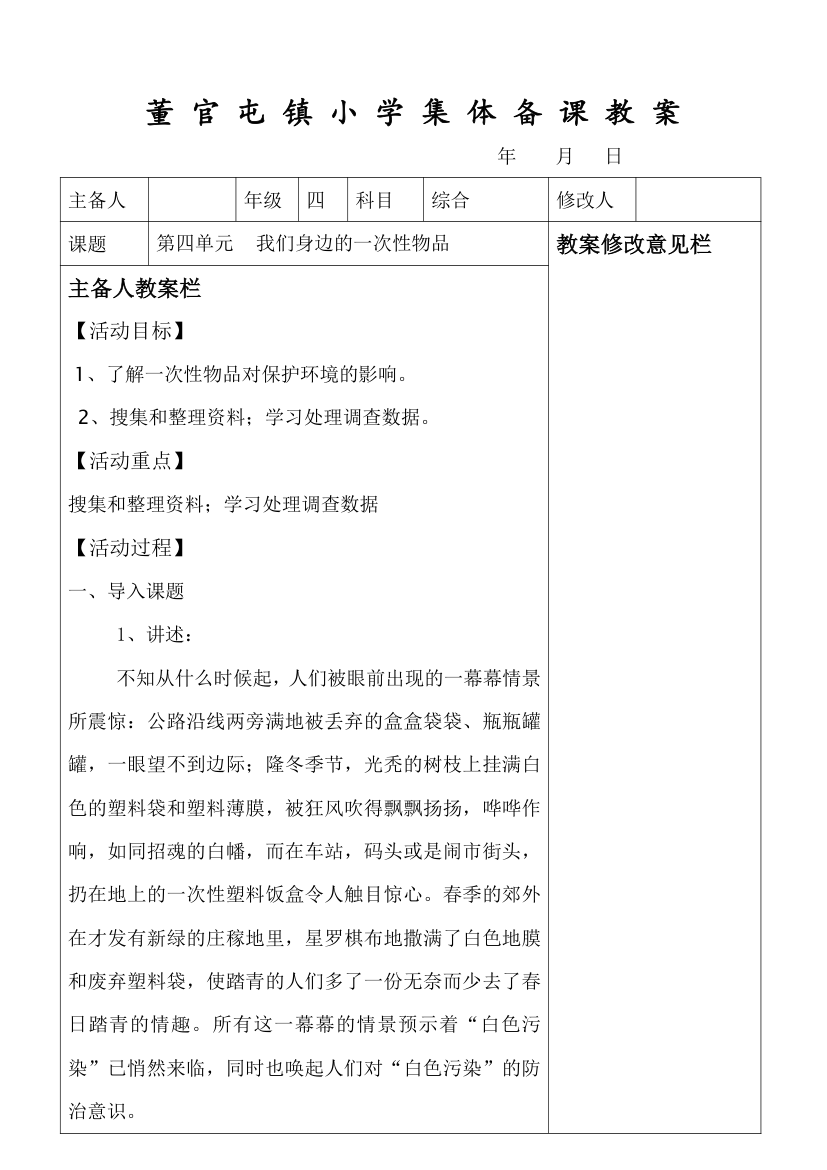 小学劳动技术四年级下册综合教案.doc第22页