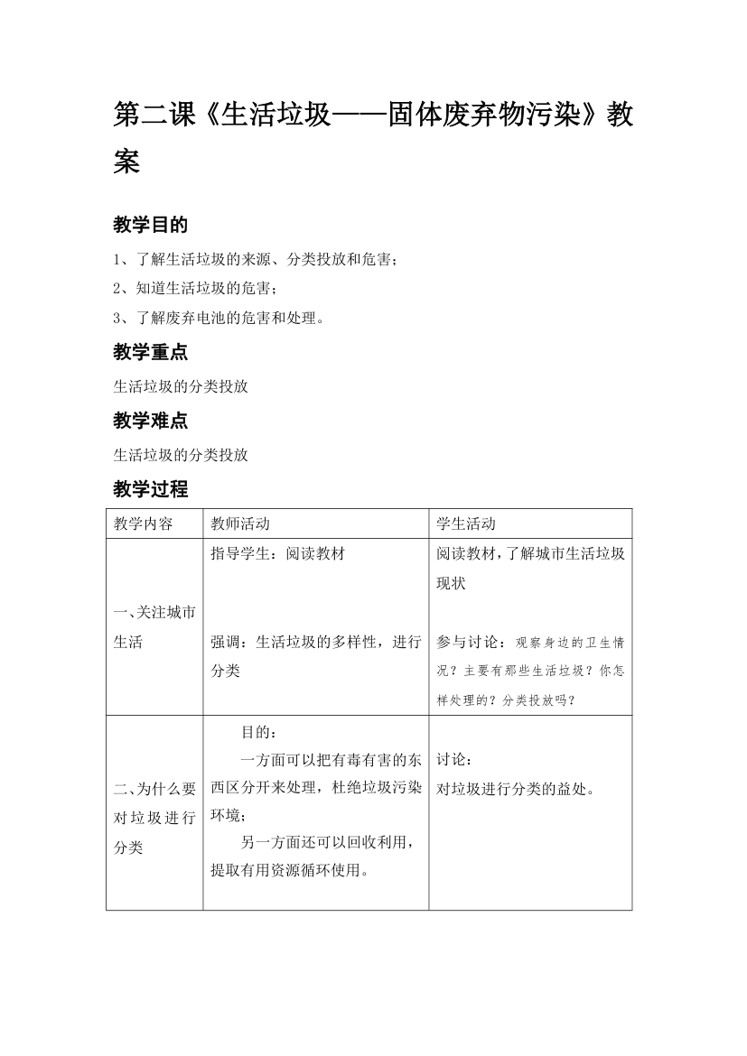 校本与地方课程—环境教育教案.doc第3页