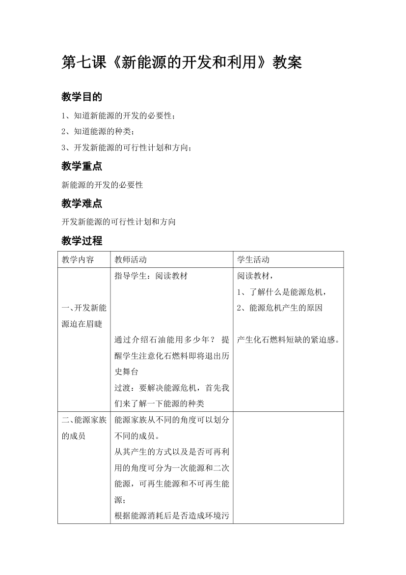 校本与地方课程—环境教育教案.doc第14页