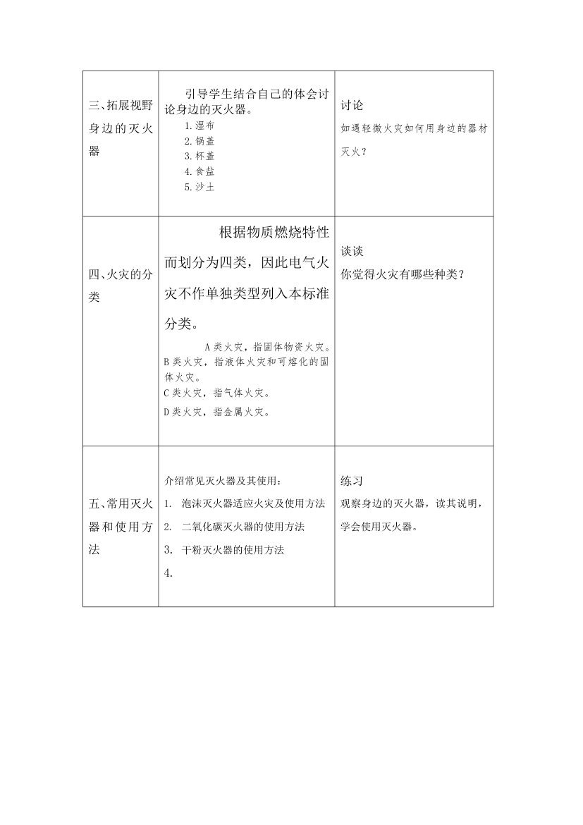 校本与地方课程—环境教育教案.doc第17页