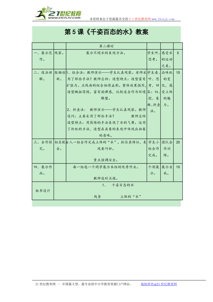 第5课《千姿百态的水》教案.doc第2页