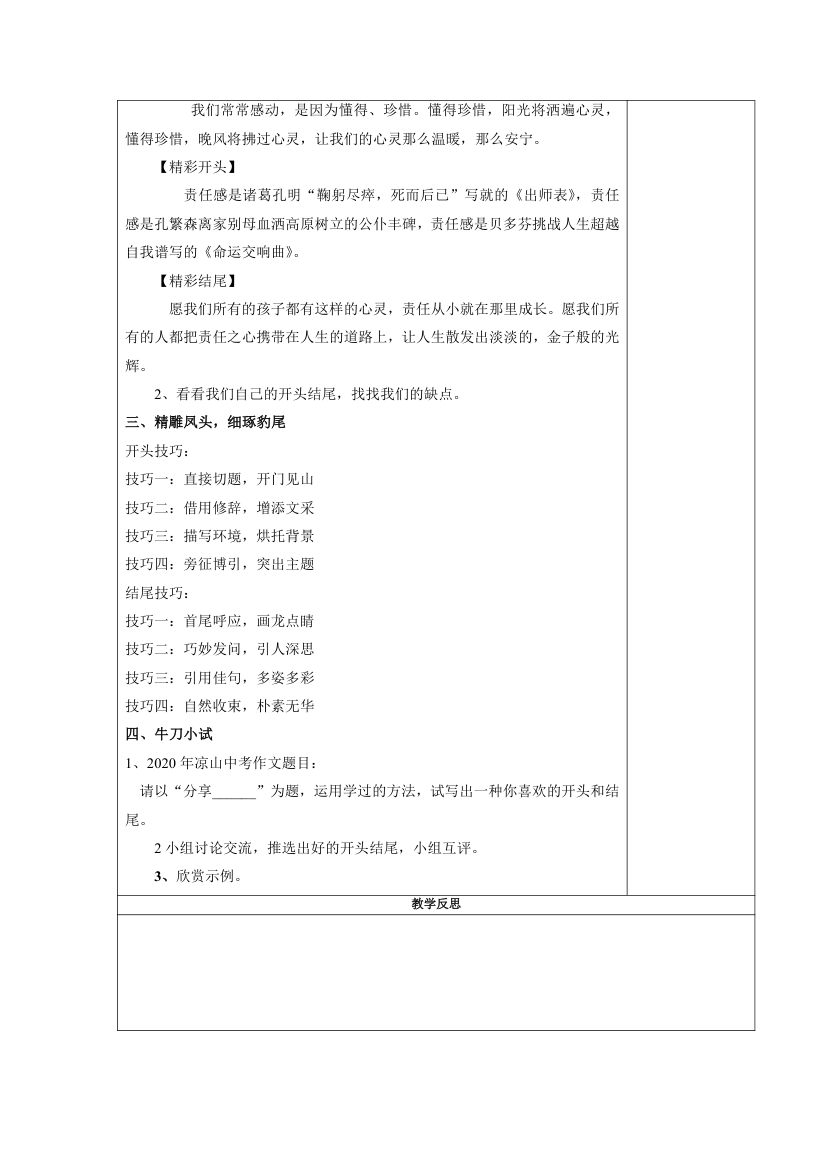 2023年中考语文作文复习课：精练开头结尾教案.doc第2页