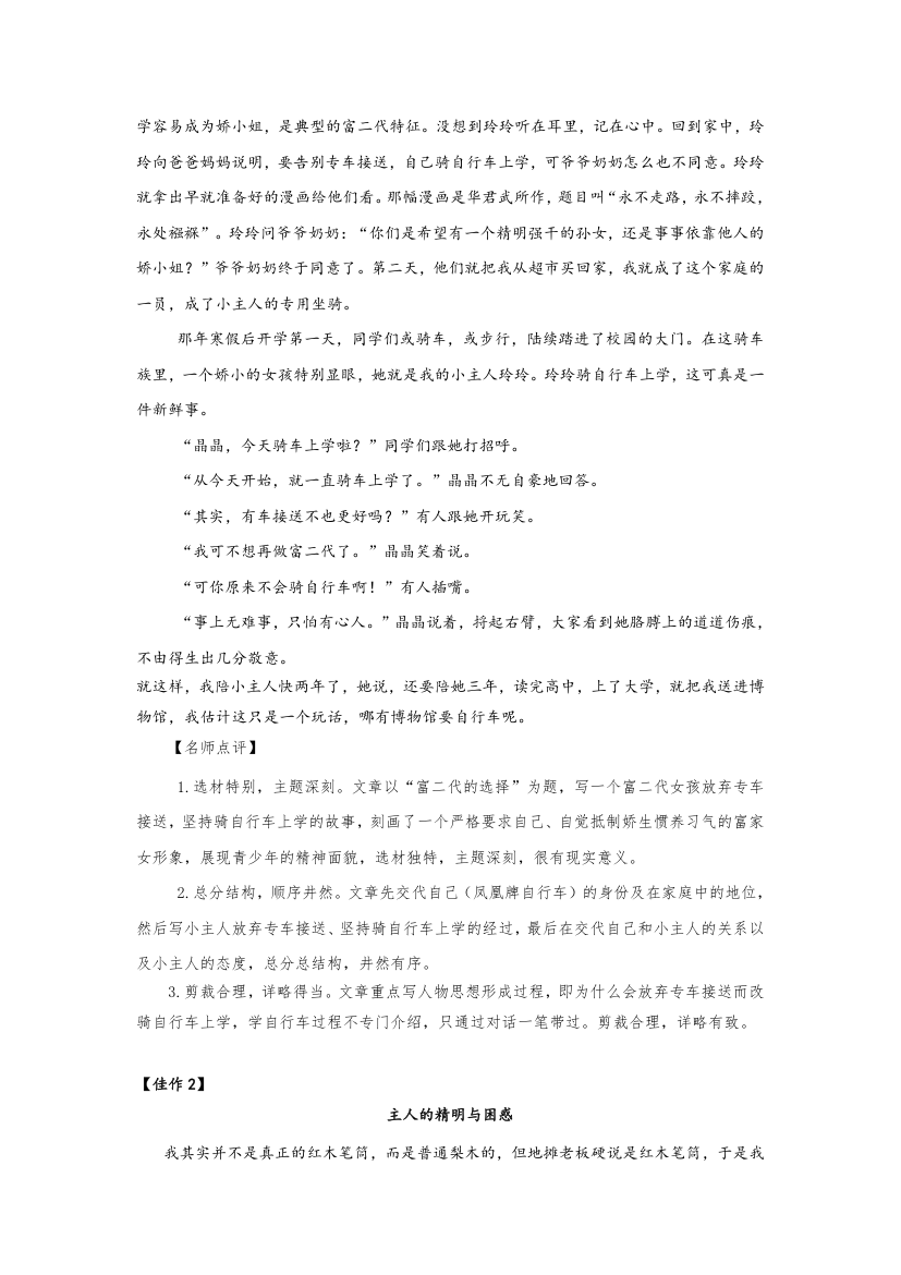 物品的独白-备战2020中考之材料作文满分攻略.doc第3页