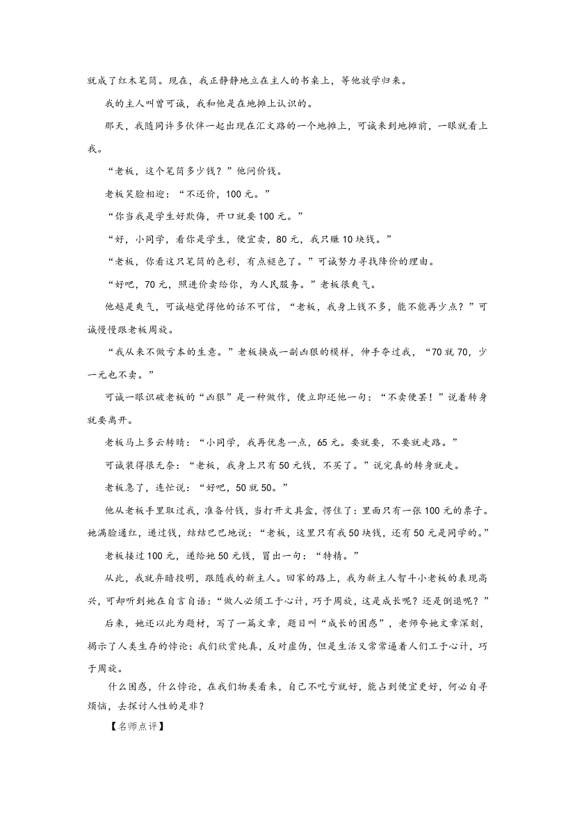 物品的独白-备战2020中考之材料作文满分攻略.doc第4页