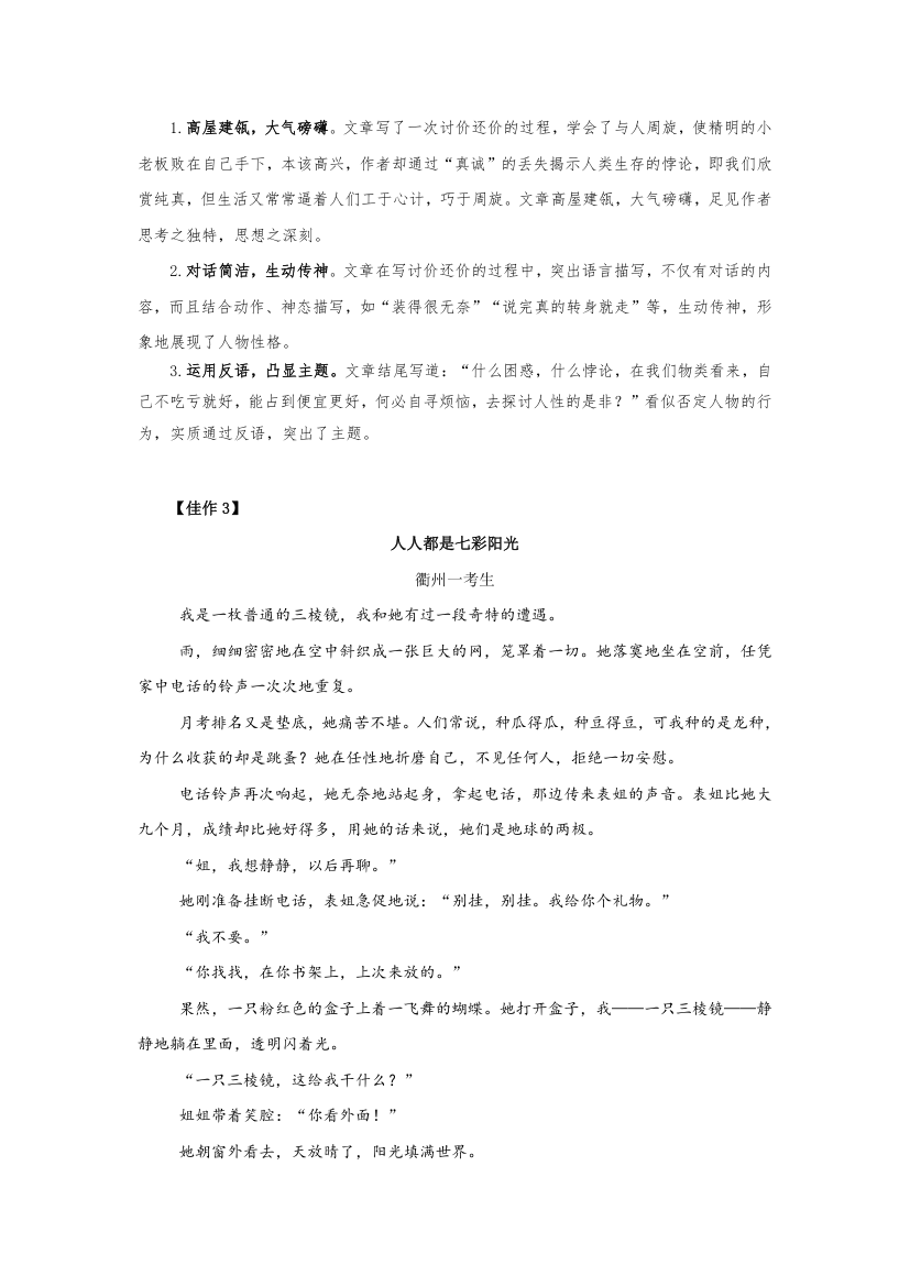 物品的独白-备战2020中考之材料作文满分攻略.doc第5页