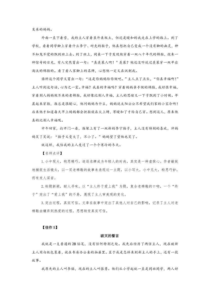 物品的独白-备战2020中考之材料作文满分攻略.doc第7页