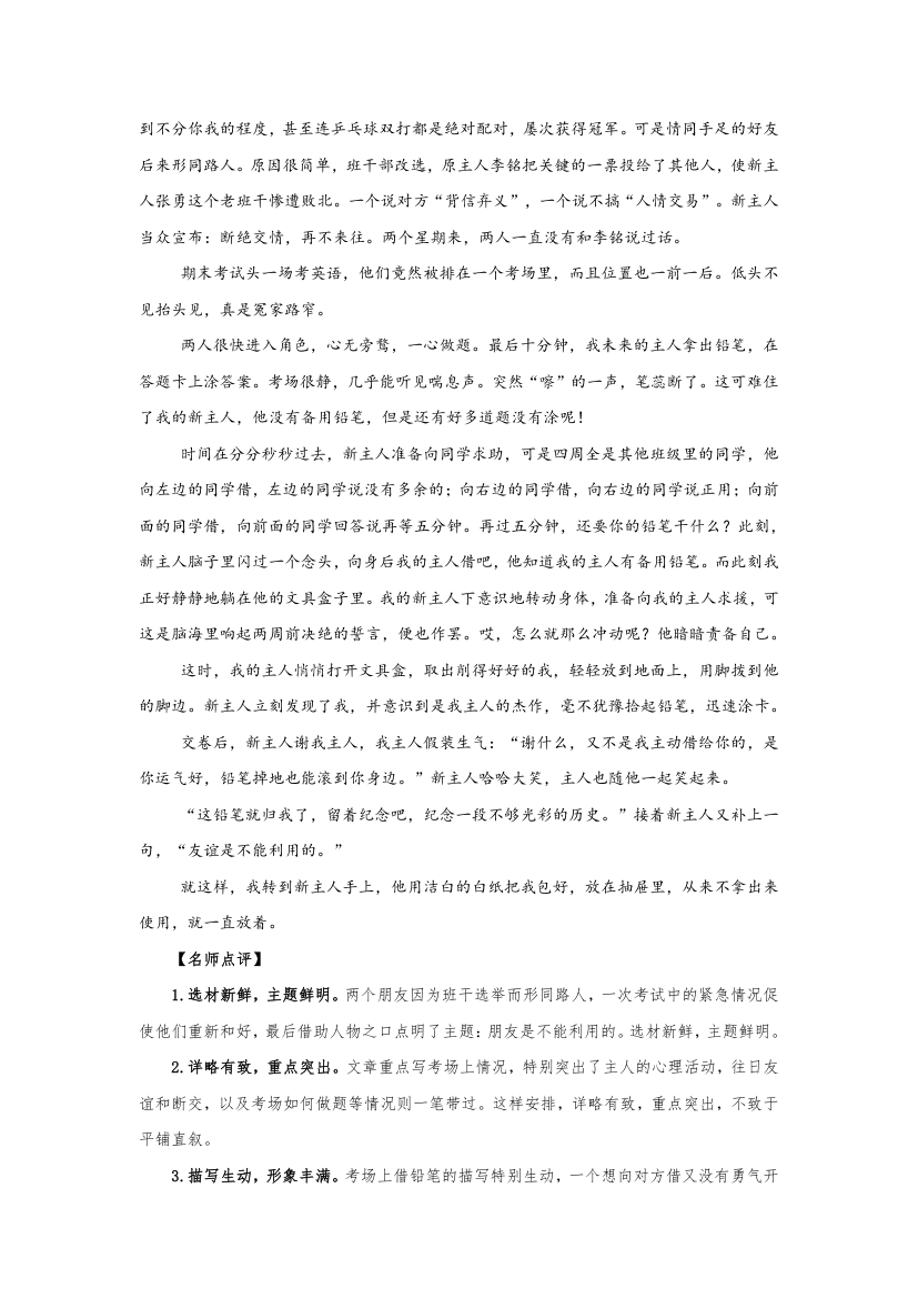 物品的独白-备战2020中考之材料作文满分攻略.doc第8页